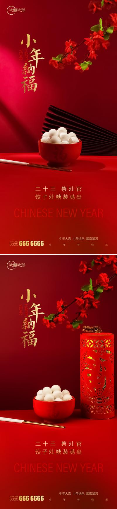 南门网 海报 房地产 中国传统节日 小年 新年 汤圆 爆竹 花