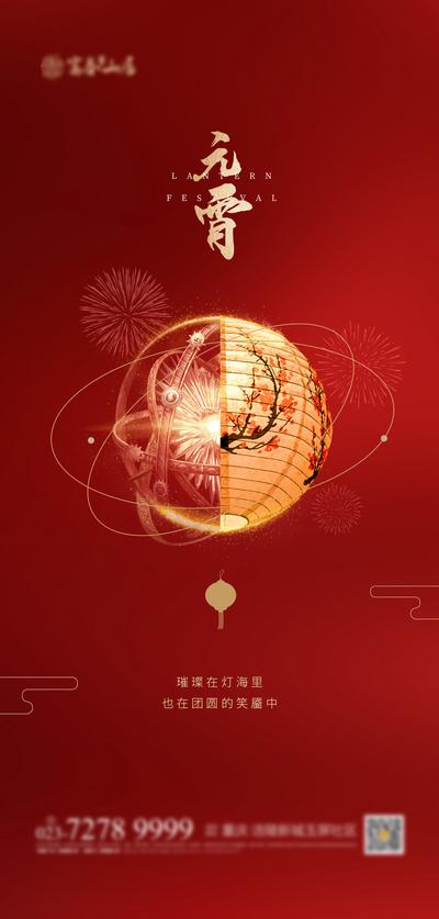 南门网 海报 房地产 中国传统节日 红金 元宵节 灯笼 