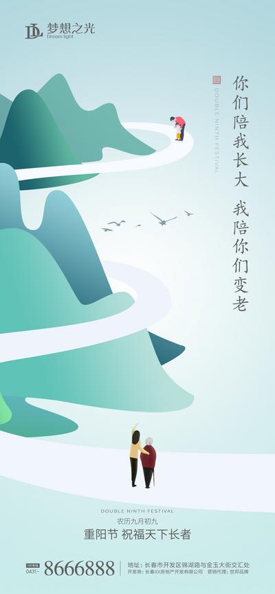 南门网 海报 中国传统节日 房地产 重阳节 老人 夕阳 新中式 