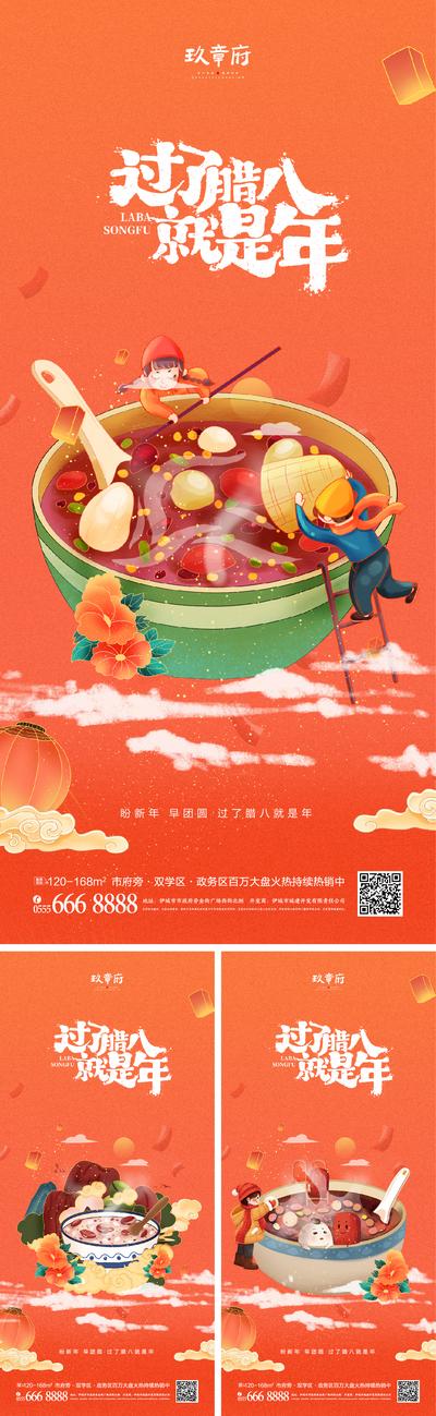 南门网 海报 地产 中国传统节日 腊八节 腊八粥 国潮 手绘