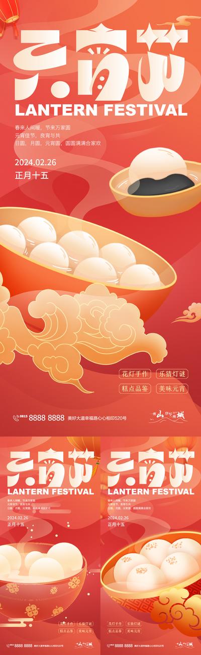 【南门网】海报 地产 中国传统节日 元宵节 2024 汤圆