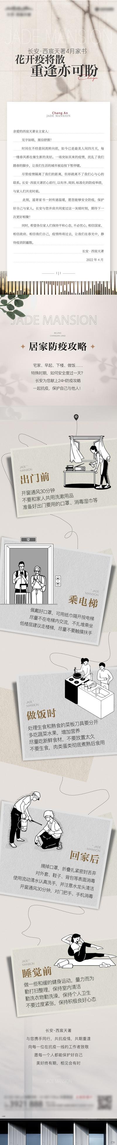 【南门网】海报 长图 地产 疫情 漫画 防控 家书 复工