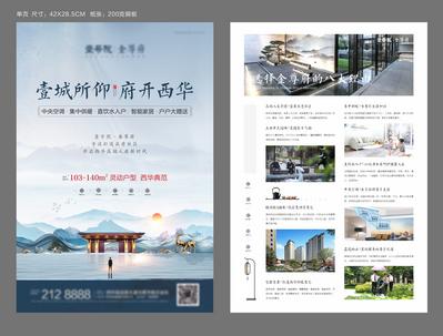 南门网 DM单 宣传单页 房地产 中式 新中式 山