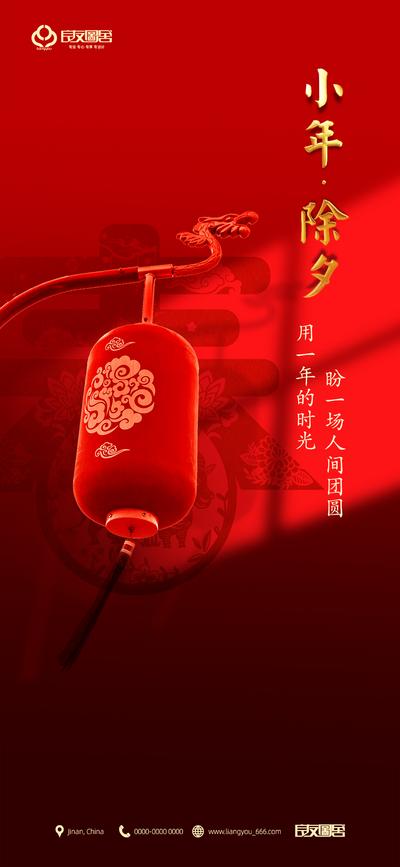 南门网 海报 房地产 中国传统节日 小年 除夕 新年 灯笼 