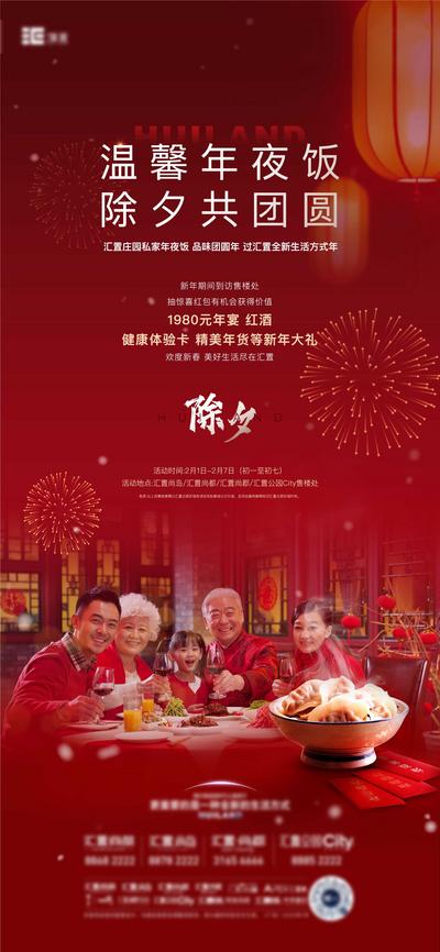 南门网 海报 地产 中国传统节日 除夕 新年 年夜饭 团圆