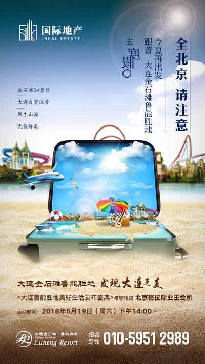 南门网 海报 房地产 旅游 合成 旅行 度假 旅行箱 创意 沙滩