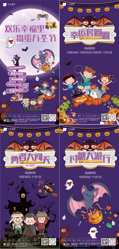 南门网 海报 房地产 公历节日 万圣节 系列 手绘 套圈 活动