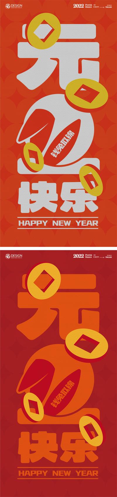 南门网 海报 房地产 公历节日 元旦 新年 兔年 兔子 创意 系列