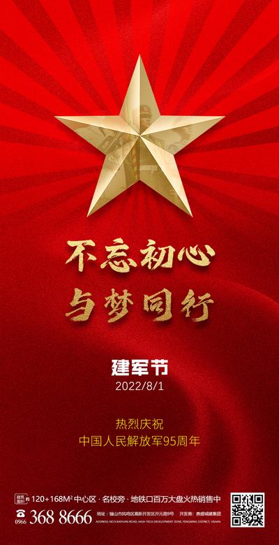 南门网 海报 地产 公历节日 建军节 95周年 军人剪影 五角星