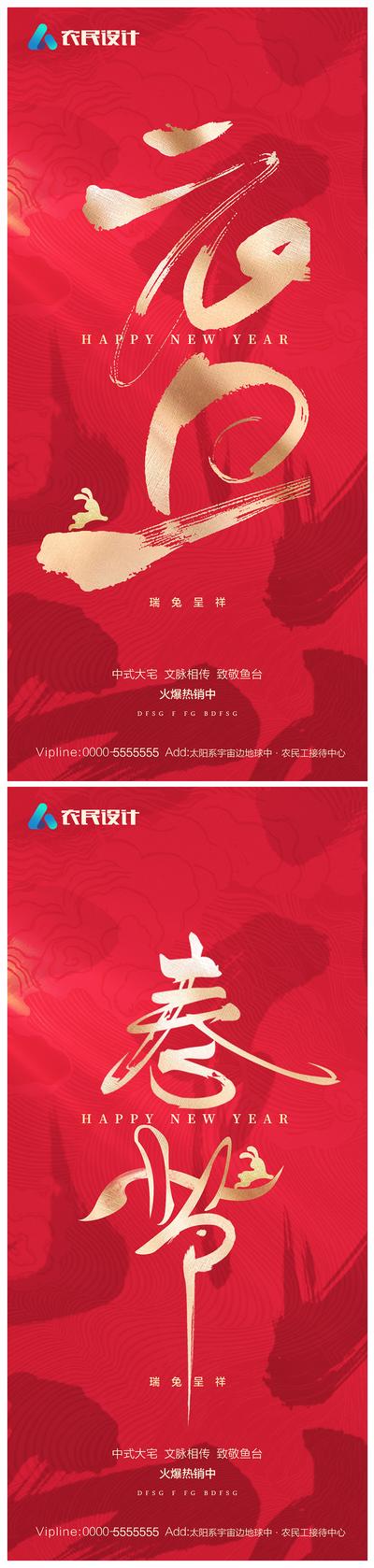 南门网 海报 房地产 中国传统节日 春节 公历节日 元旦 2023 书法 红金