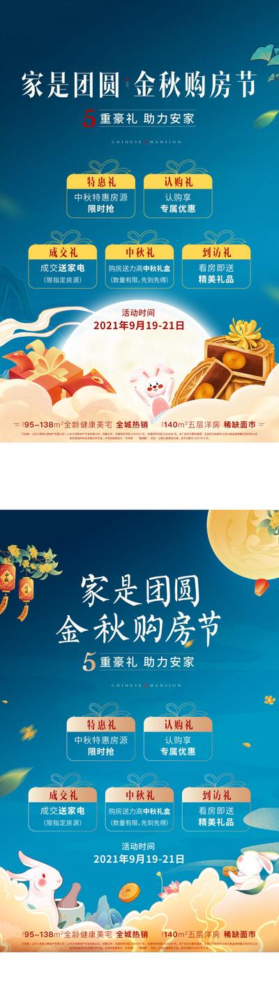 南门网 海报 地产 中国传统节日 中秋 购房节 金秋 五重礼 月亮