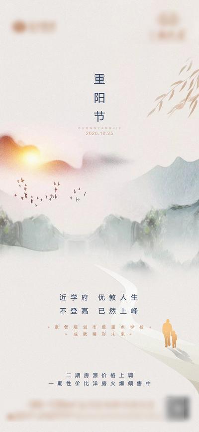 南门网 海报 房地产 中国传统节日 重阳节 老人 剪影 山 中式