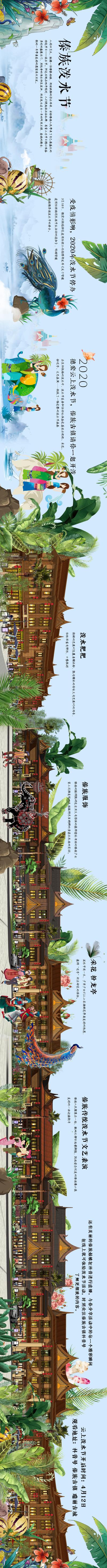 南门网 海报 长图 旅游 文旅 傣族 泼水节 活动 简介 宣传 手绘 插画 建筑