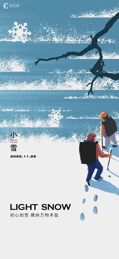 【南门网】海报 地产 二十四节气 小雪 枯枝 树枝 风景
