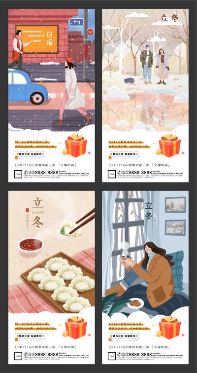 南门网 海报 地产 二十四节气 立冬 冬天 插画 卡通 场景 饺子