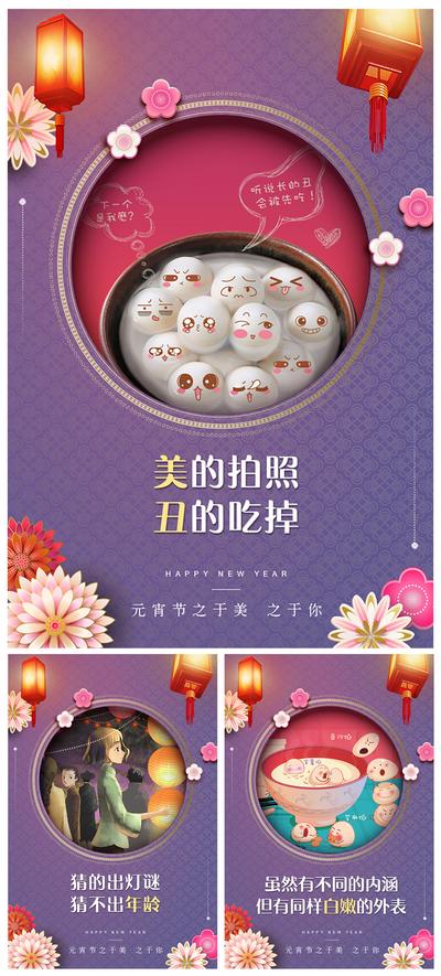 南门网 海报 中国传统节日 创意 元宵节 医美