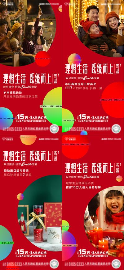南门网 海报 地产 公历节日 元旦 圣诞节 人物 团圆