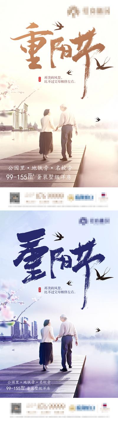 南门网 海报 地产 中国传统节日 重阳节 老人 背影 系列