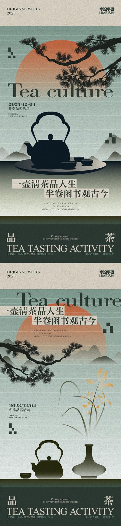 南门网 海报 地产 围炉煮茶 新中式   品茶 品茗 茶叶 古画 茶话会 创意 深秋  松树