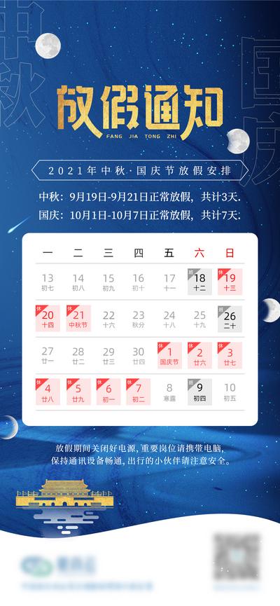 南门网 海报 中国传统节日 中秋节 教师节 月亮 插画 月饼 兔子 高端 质感