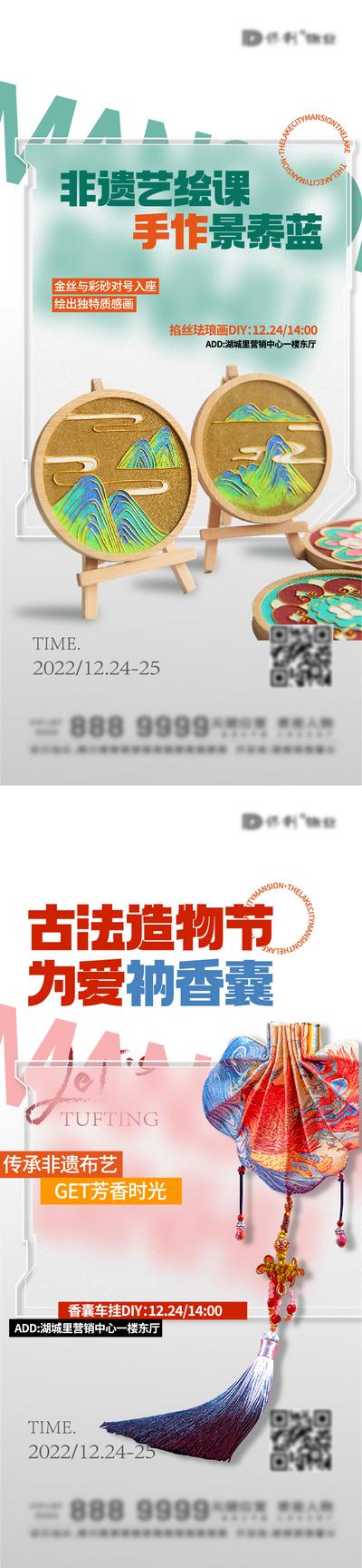 南门网 海报 房地产 香囊 DIY 掐丝珐琅 非遗 暖场活动