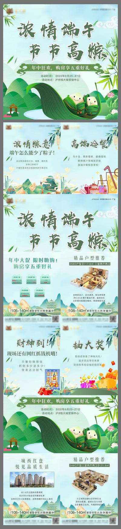 南门网 海报 长图 房地产 中国传统节日 端午节 活动 四宫格 粽子