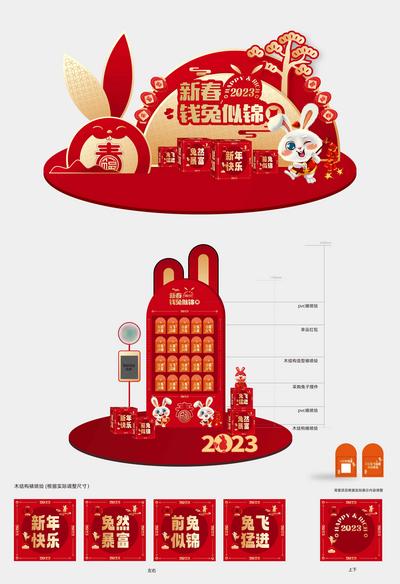 南门网 美陈 堆头 中国传统节日 2023 春节 兔年 合影 装饰 红包墙