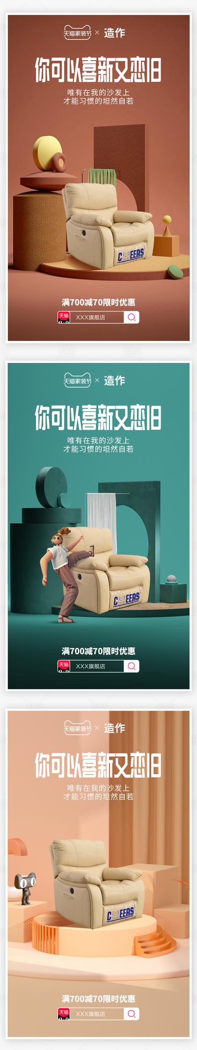 南门网 海报 电商 家居 家具 沙发 时尚 c4d 系列