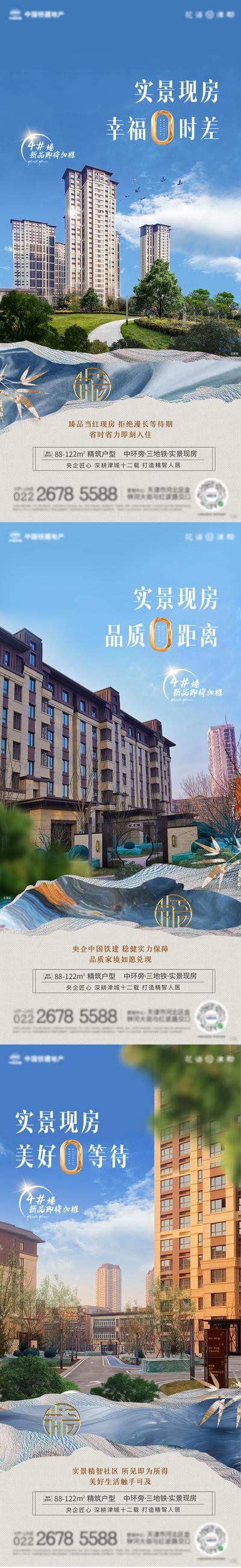 南门网 海报 房地产 新中式 现房 系列 建筑 实景