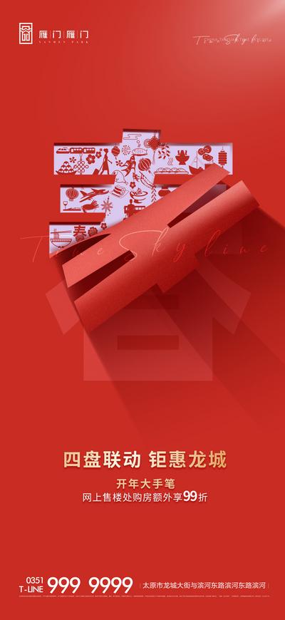 南门网 海报 地产 新年 春节  红色  创意 价值点