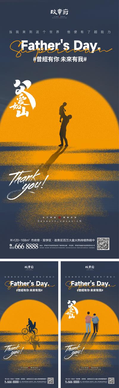 【南门网】广告 海报 地产 父亲节 节日 系列 剪影 创意