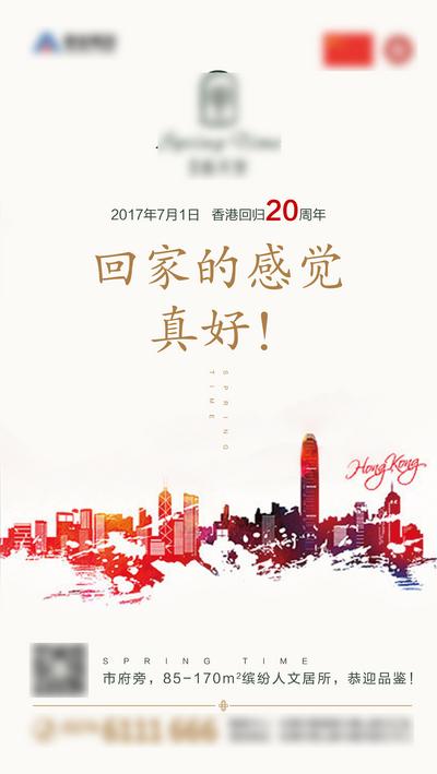 【南门网】海报 香港回归 纪念日 简约