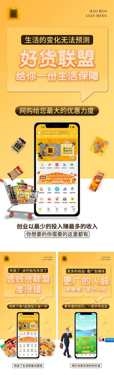 南门网 海报 电商 微商 平台 手机 APP 宣传 推广 加盟 购物车 系列