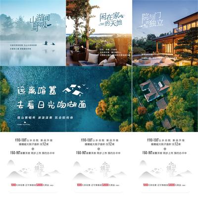 【南门网】海报 地产 价值点 三宫格 文旅  养老 生态住区 