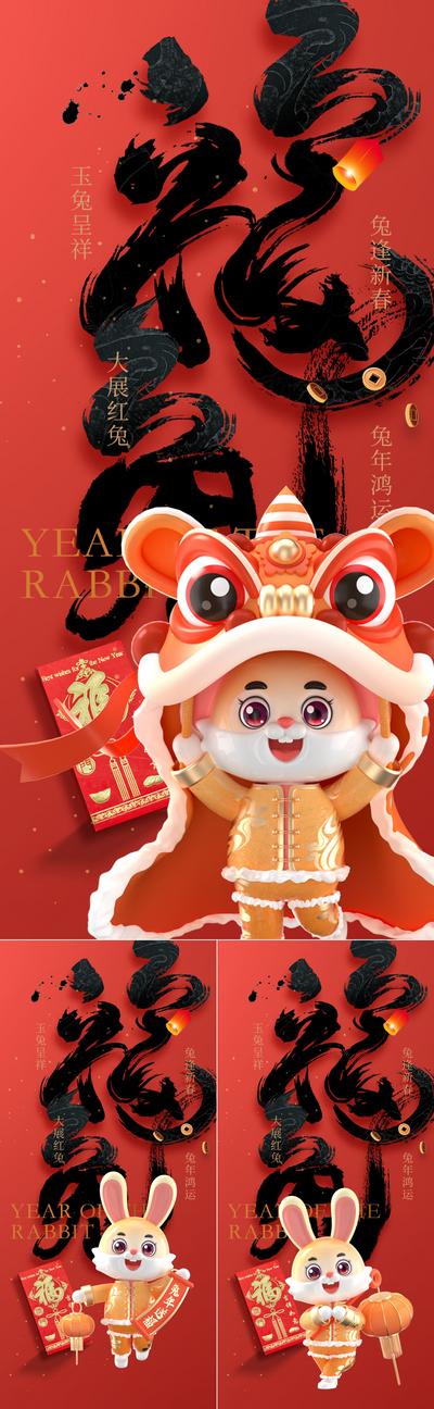 南门网 海报 地产 中国传统节日 春节 兔年 书法 红包 喜庆