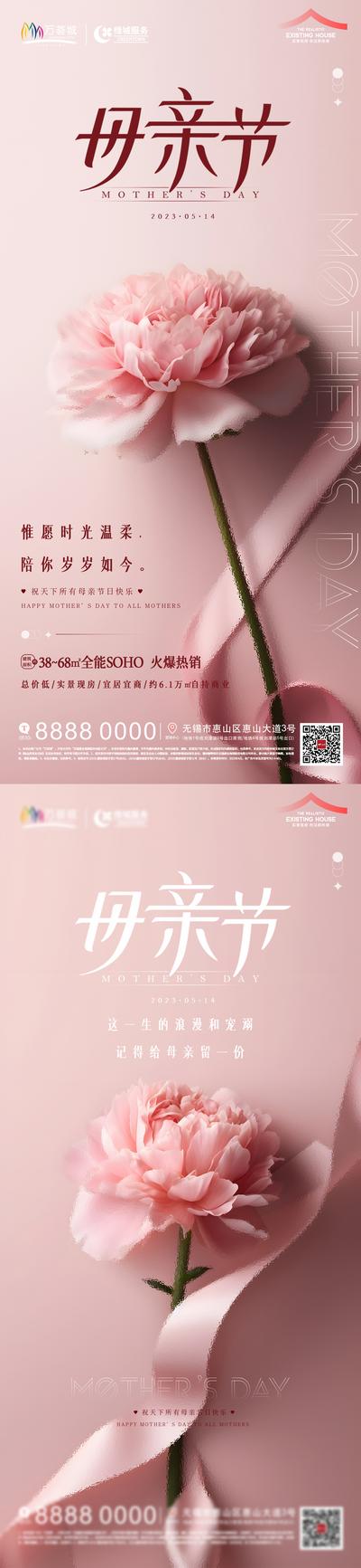 南门网 海报 房地产 公历节日 母亲节 康乃馨