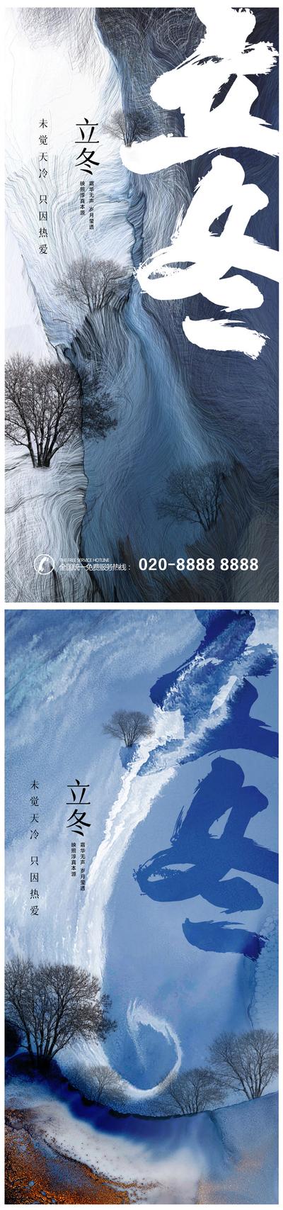 南门网 海报 二十四节气 立冬 高山 雪地 寒冷