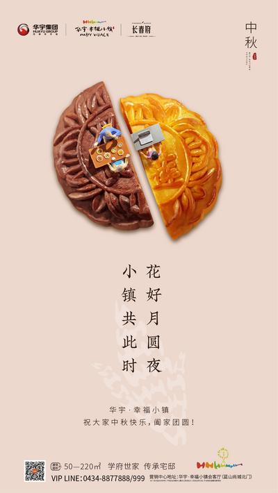南门网 海报 房地产 中秋节 中国传统节日 创意 月饼 简约 