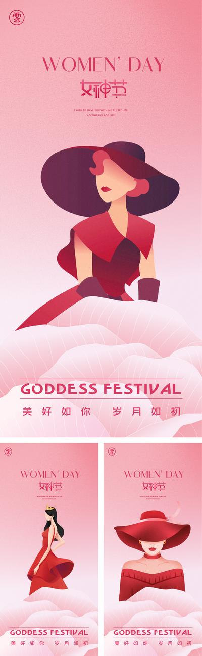 南门网 海报 地产 公历节日 38 妇女节 女神节 插画 女性