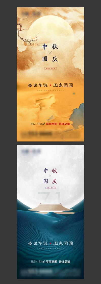 南门网 海报 房地产 公历节日 中国传统节日 中秋节 国庆节 中式