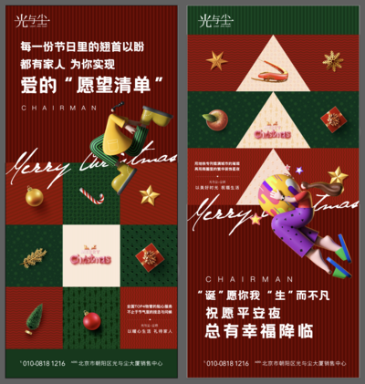 南门网 海报 地产 公历节日 西方节日 圣诞节 系列 公寓 loft 时尚 活力