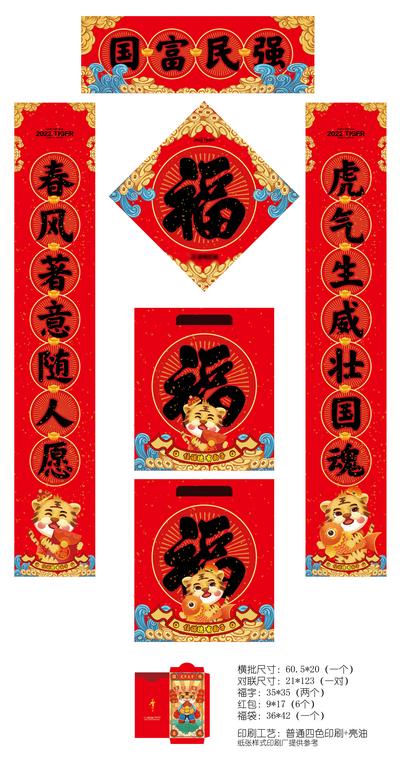 南门网 春联 中国传统节日 2022 新年 春节 红包 对联 大礼包 虎年