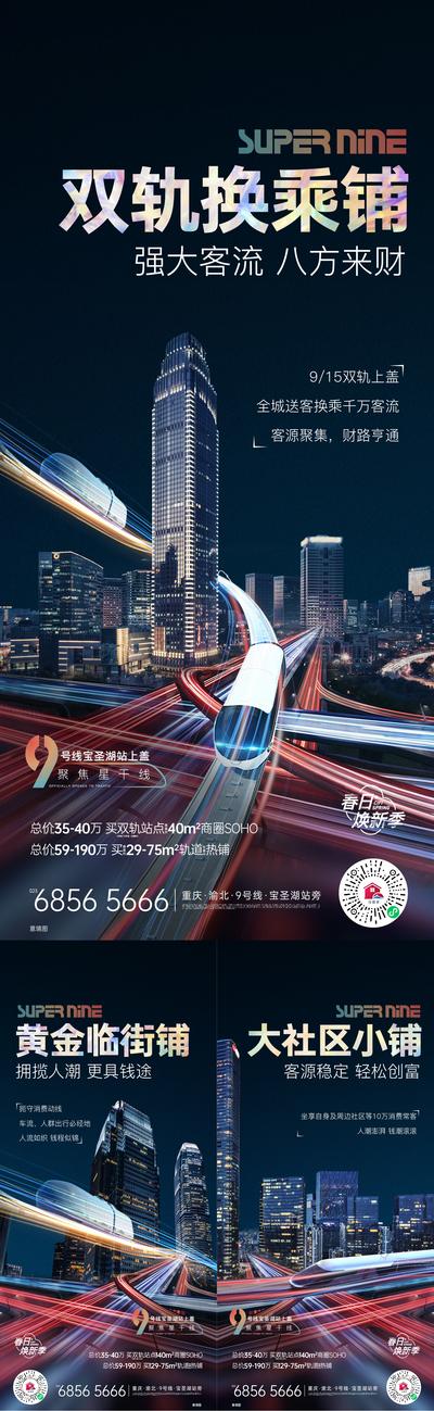 南门网 海报 商业地产 轻轨 商铺 地铁 城市 交通 小户 价值点
