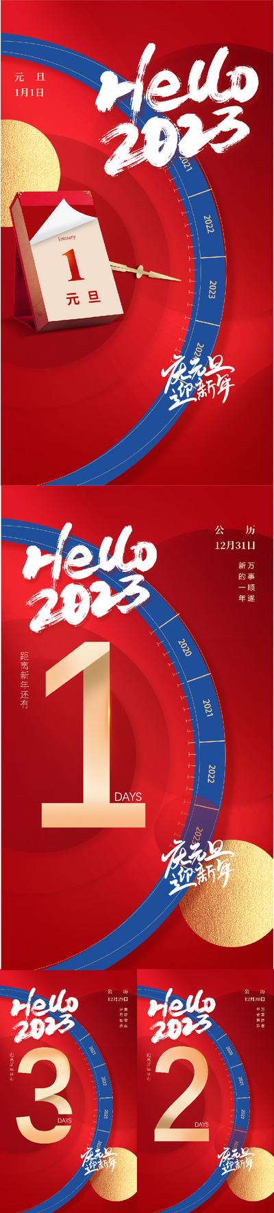 南门网 海报 公历节日 元旦 兔年 2023 倒计时 数字 创意