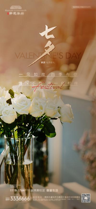 南门网 海报 地产 中国传统节日 七夕节 花束