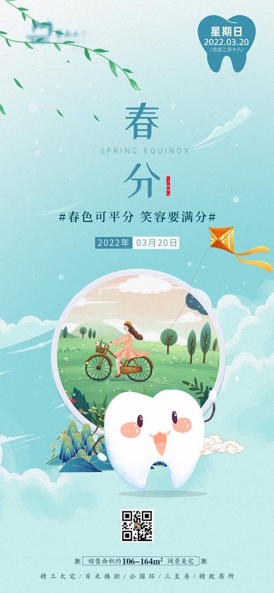 南门网 广告 海报 节气 春分 插画 简约 清新