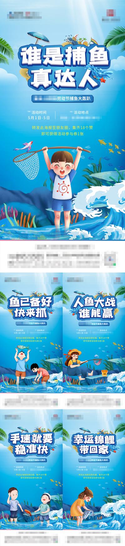 【南门网】海报 地产 捕鱼活动 插画 系列