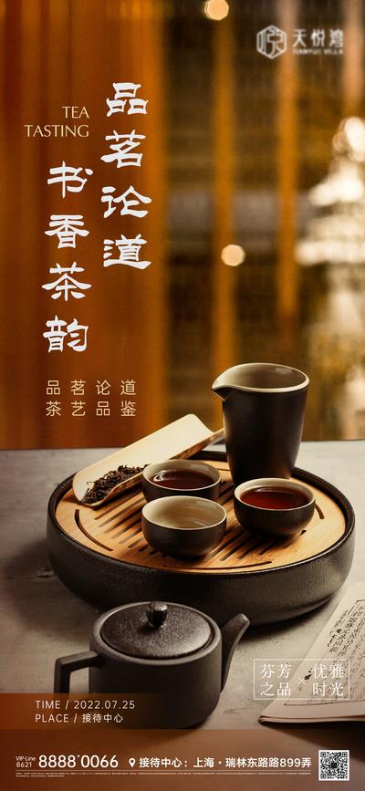 南门网 海报 房地产 下午茶 茶艺 茶道 活动 中式