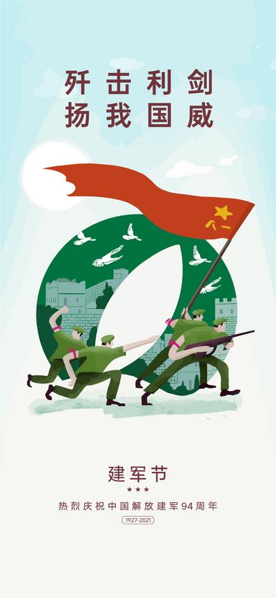 南门网 海报 公历节日  建军节 军人 红旗 插画