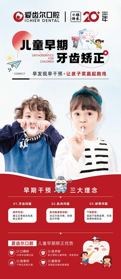 南门网 海报 口腔 儿童 牙齿矫正 品牌 宣传 牙齿